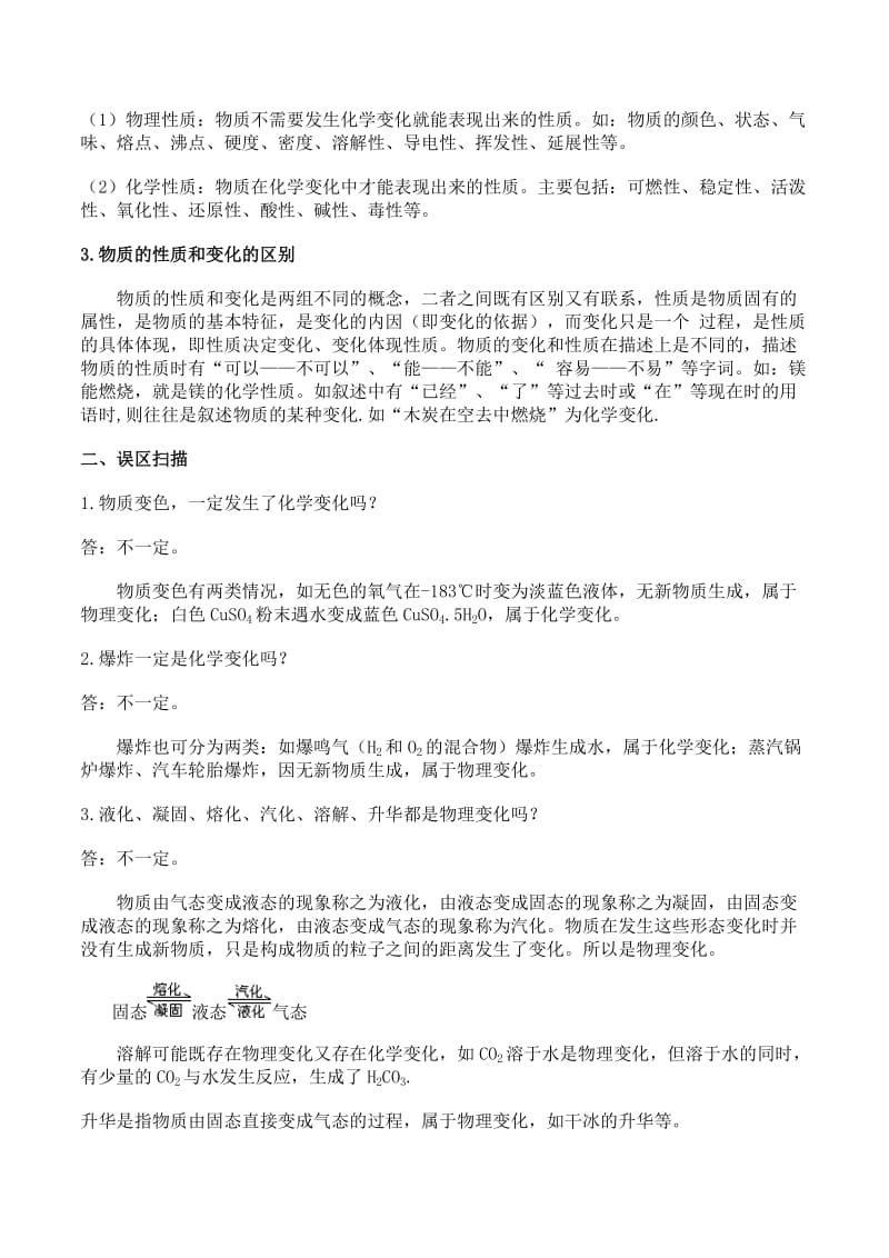 最新物质的变化和性质-知识点详解优秀名师资料.doc_第2页