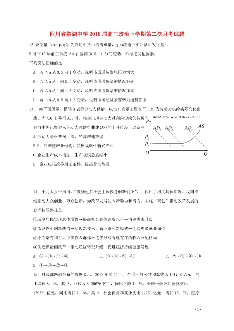 四川省棠湖中学2018届高三政治下学期第二次月考试题201806140273.doc_第1页