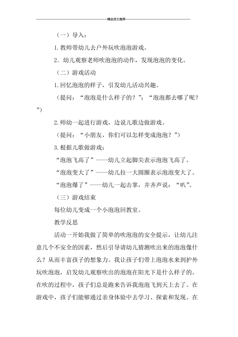 吹泡泡游戏活动教案与反思汇编.doc_第2页