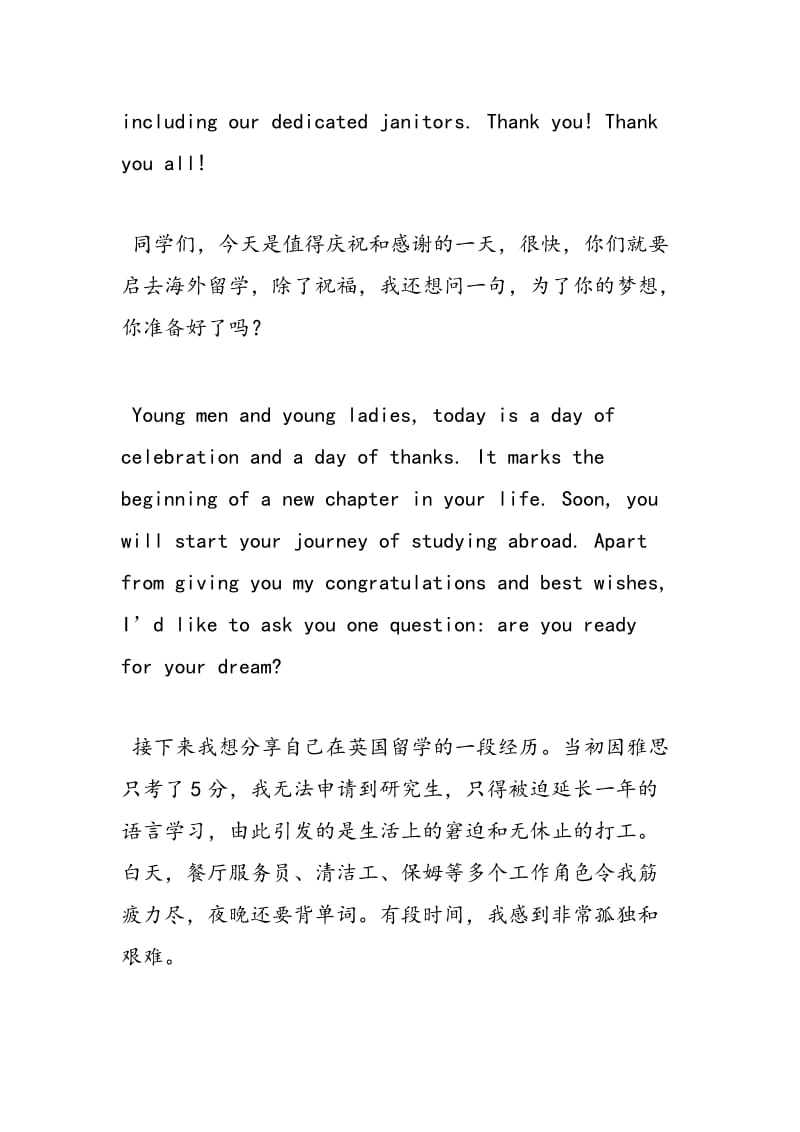 2018年留学毕业生家长代表发言稿（中英文）-范文精选.doc_第2页