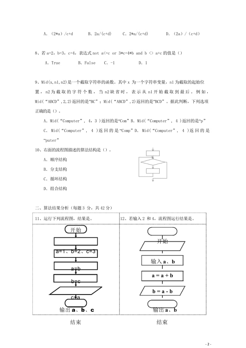 上海市金山中学2017_2018学年高一信息上学期期中试题2018061102115.wps_第2页