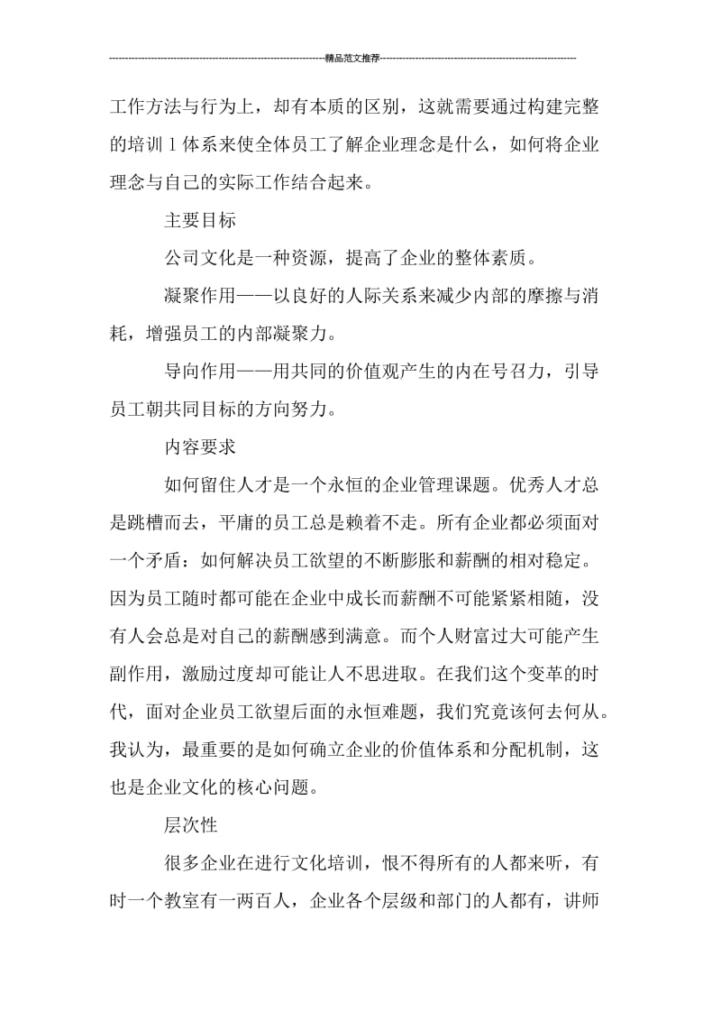 企业文化培训课件参考汇编.doc_第2页