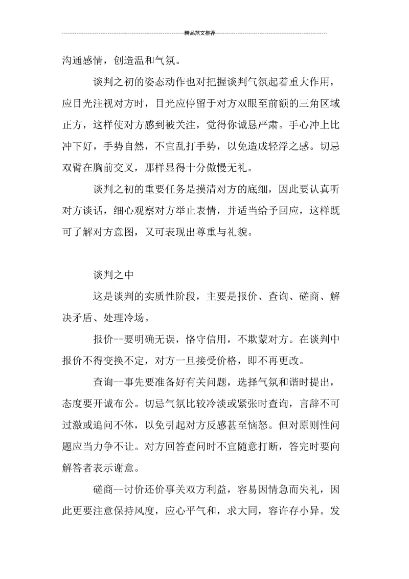 商务谈判人大课件汇编.doc_第2页