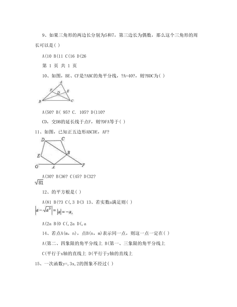 最新【中考冲刺】九年级中考数学考前+基础知识点查漏补缺含答案优秀名师资料.doc_第3页