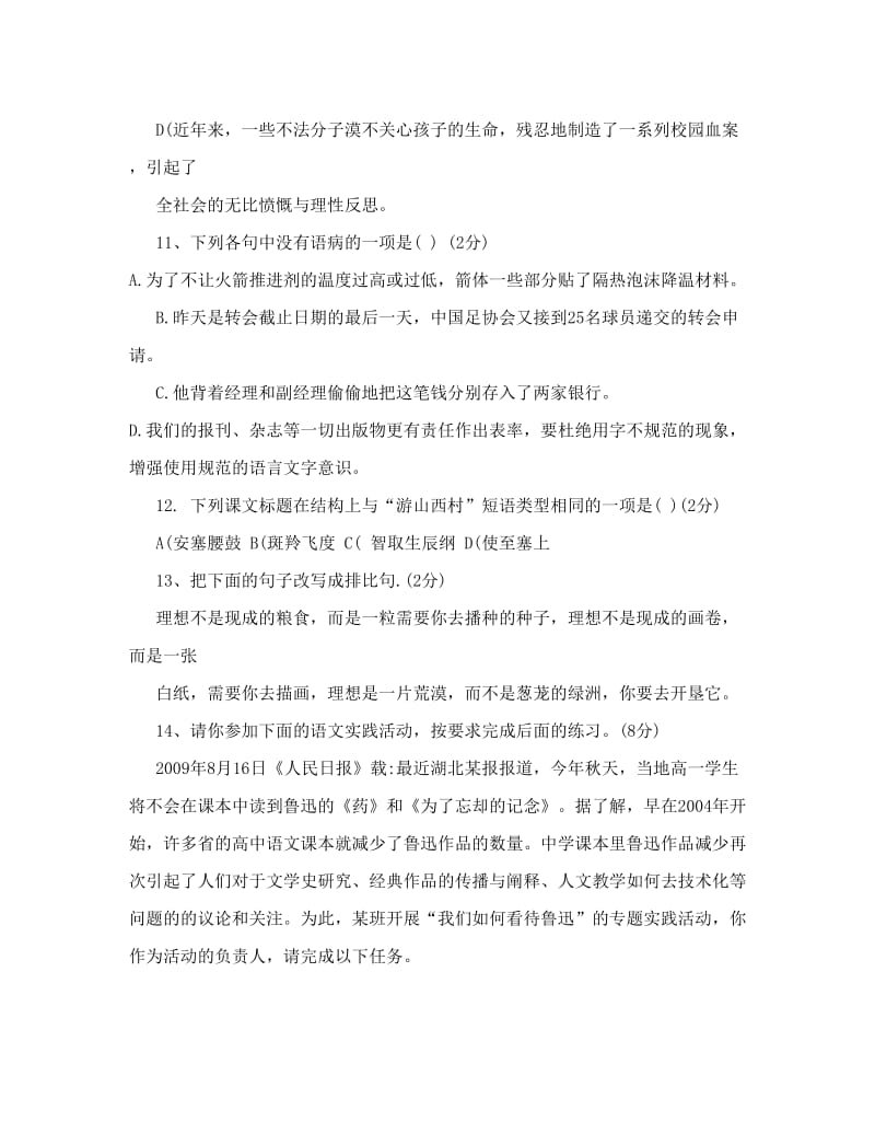 最新[计划]春淋山河高中九年级中考9优秀名师资料.doc_第3页