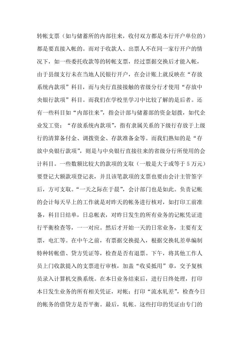 我在银行的实习报告.doc_第2页