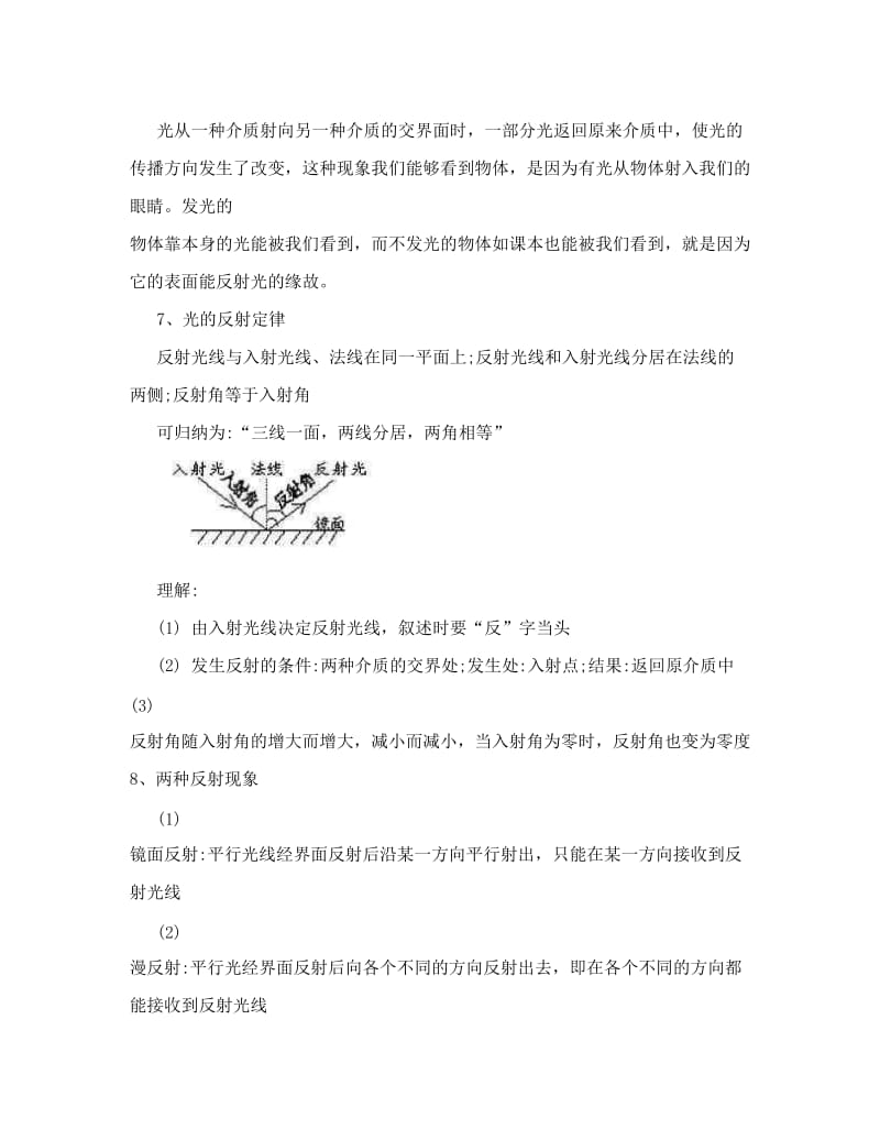 最新初中物理光学知识点归纳优秀名师资料.doc_第2页