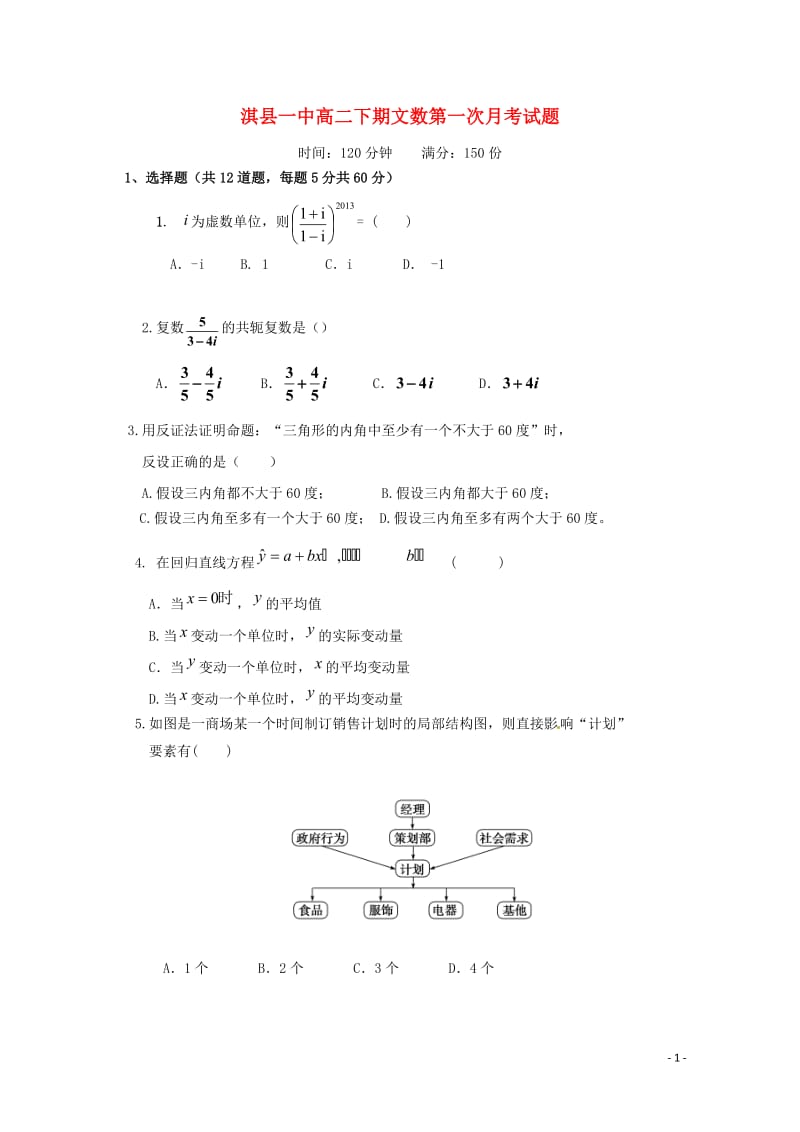 河南省鹤壁市淇县第一中学2017_2018学年高二数学下学期第一次月考试题文201806120238.doc_第1页