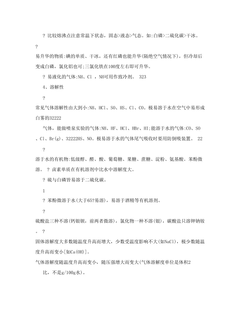 最新高考化学必备知识点优秀名师资料.doc_第2页