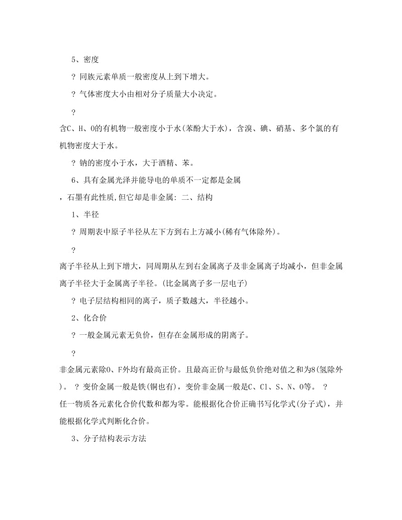 最新高考化学必备知识点优秀名师资料.doc_第3页