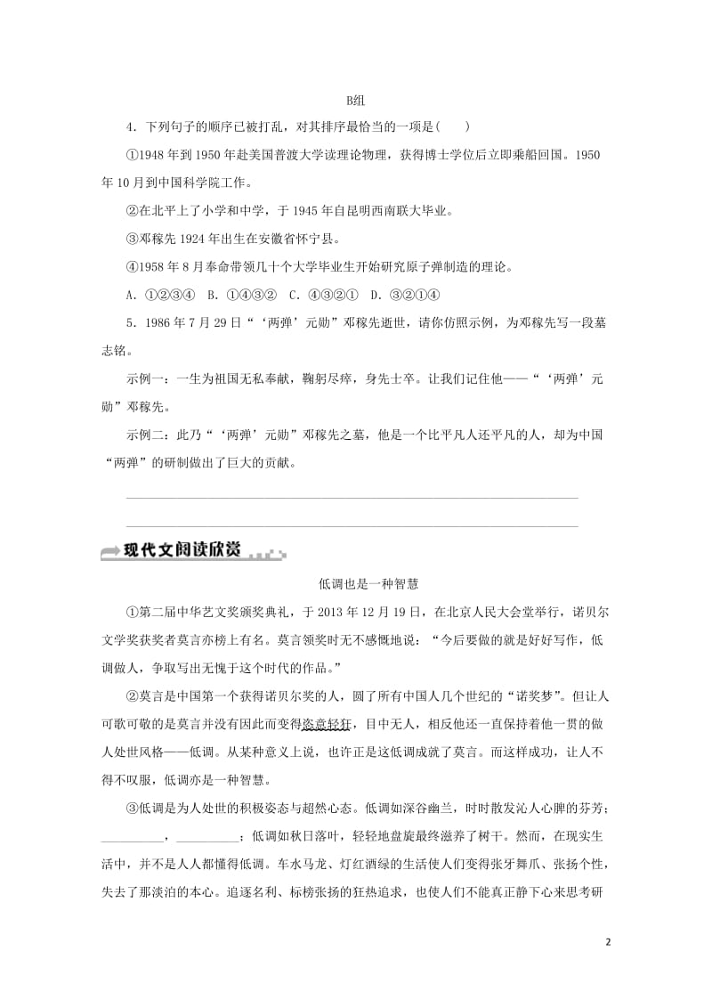 七年级语文下册第一单元1邓稼先习题新人教版20180605290.doc_第2页