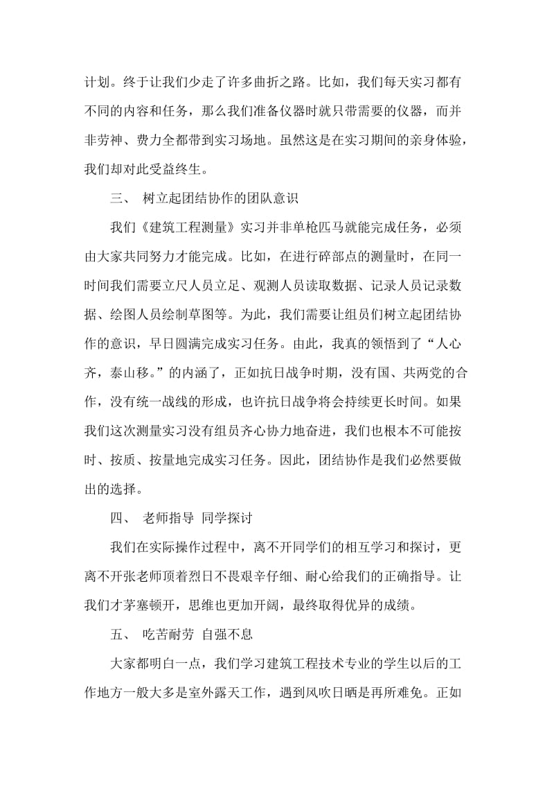 建筑实习心得体会.doc_第2页