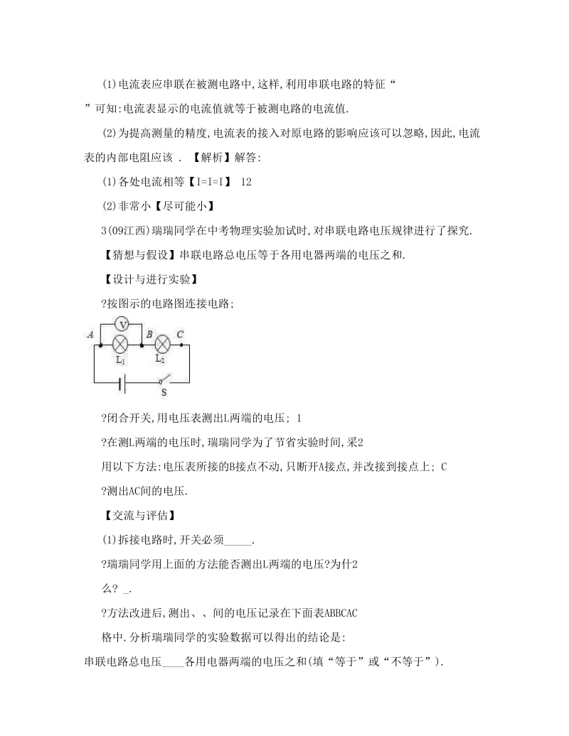 最新初中物理关于电的知识优秀名师资料.doc_第2页