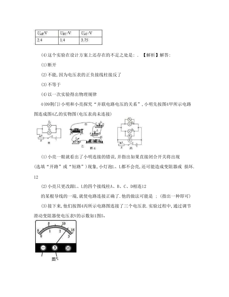 最新初中物理关于电的知识优秀名师资料.doc_第3页