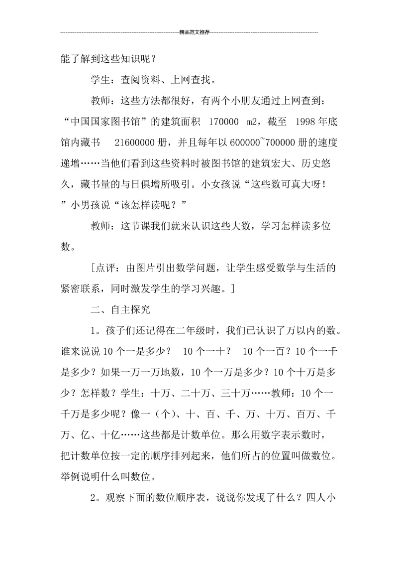 人教版四年级数学课堂教学课件汇编.doc_第2页