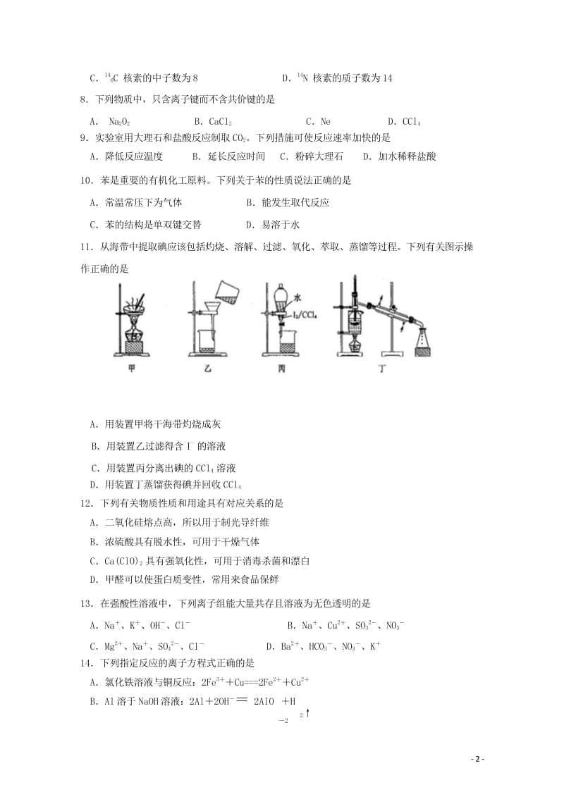 江苏省沭阳县修远中学2017_2018学年高二化学上学期第二次月考试题实验班201806140215.wps_第2页