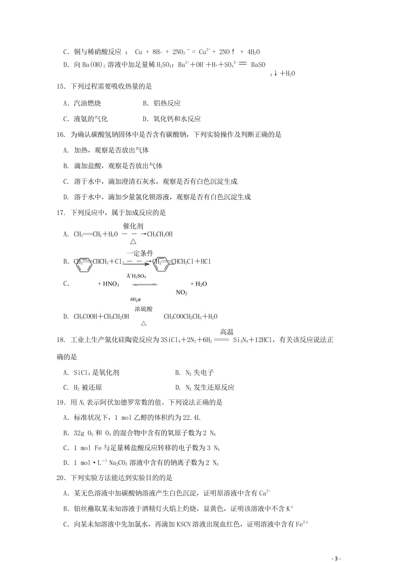 江苏省沭阳县修远中学2017_2018学年高二化学上学期第二次月考试题实验班201806140215.wps_第3页