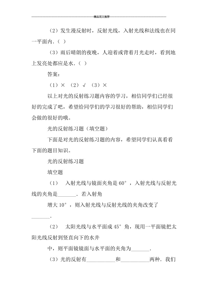 初二物理平面镜的练习试题汇编.doc_第2页