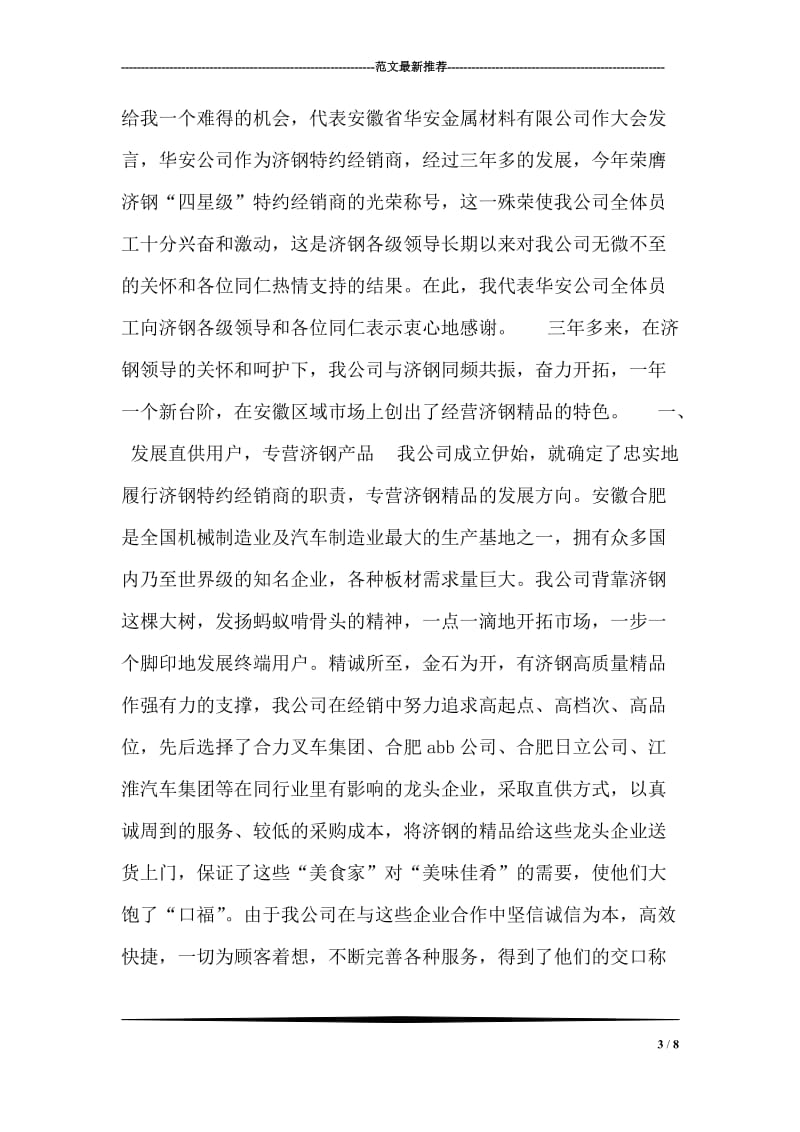 政协主席在各界人士迎春联欢会上的讲话.doc_第3页