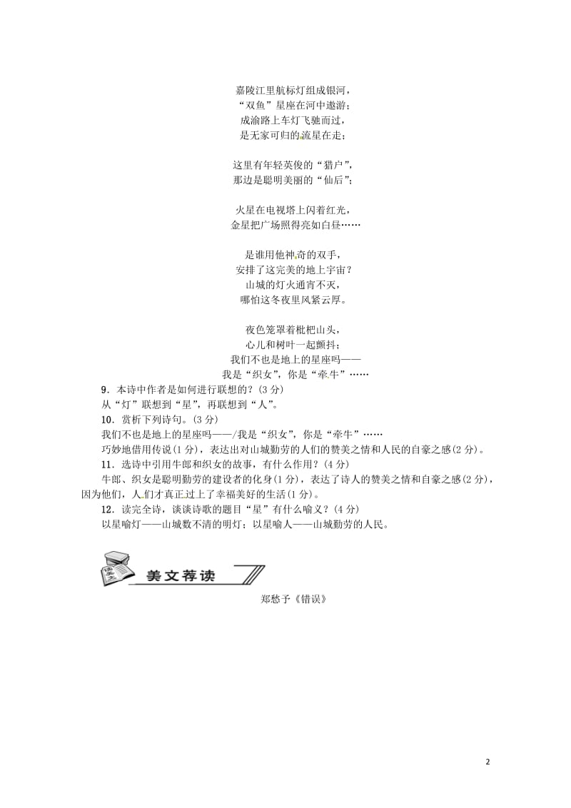 河南省2018七年级语文上册第六单元20天上的街市习题新人教版2018060629.doc_第2页