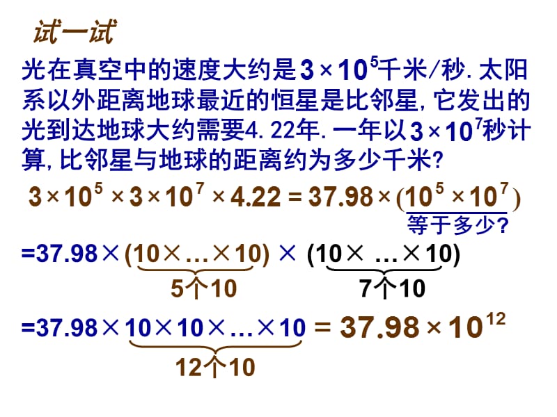 2016年春七年级数学（北师大版）课件：1.1同底数幂的乘法（共10张PPT）[精选文档].ppt_第3页