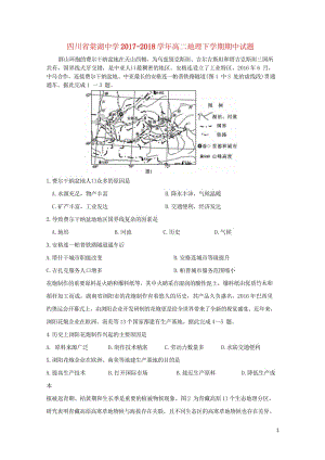 四川省棠湖中学2017_2018学年高二地理下学期期中试题2018060701126.wps