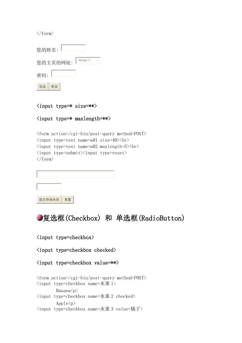 最新HTML 语言教程--第五章 表单(FORM)标记(TAGS)汇编.doc_第2页