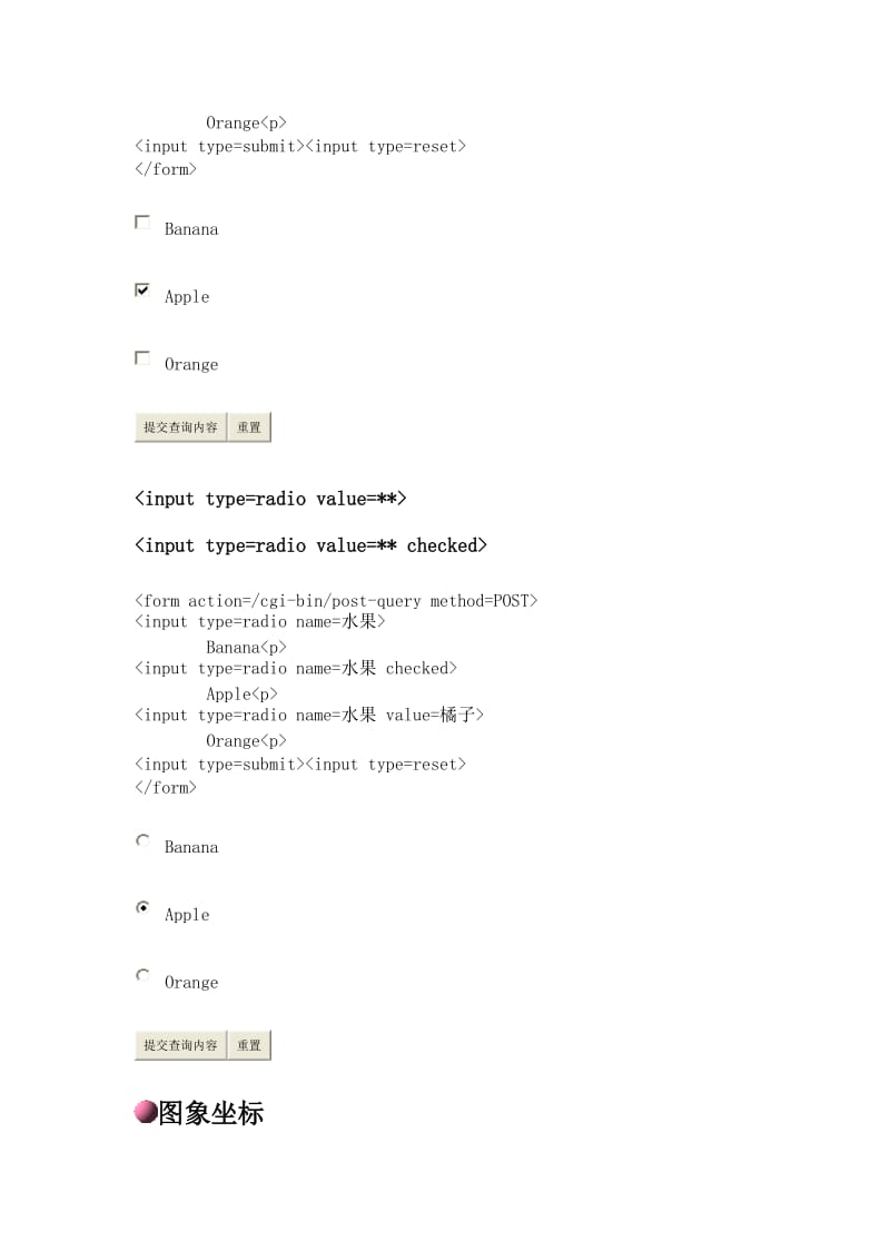 最新HTML 语言教程--第五章 表单(FORM)标记(TAGS)汇编.doc_第3页