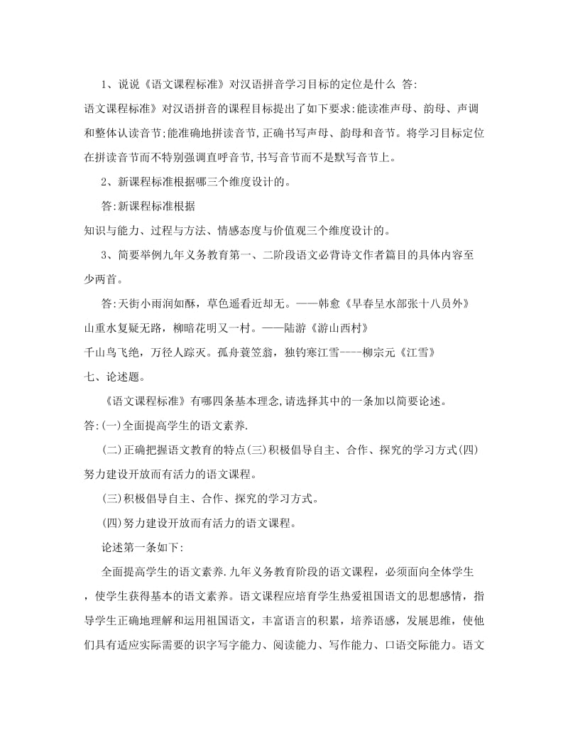 最新[小学教育]教师招聘小学语文教材教法试题以及答案优秀名师资料.doc_第3页