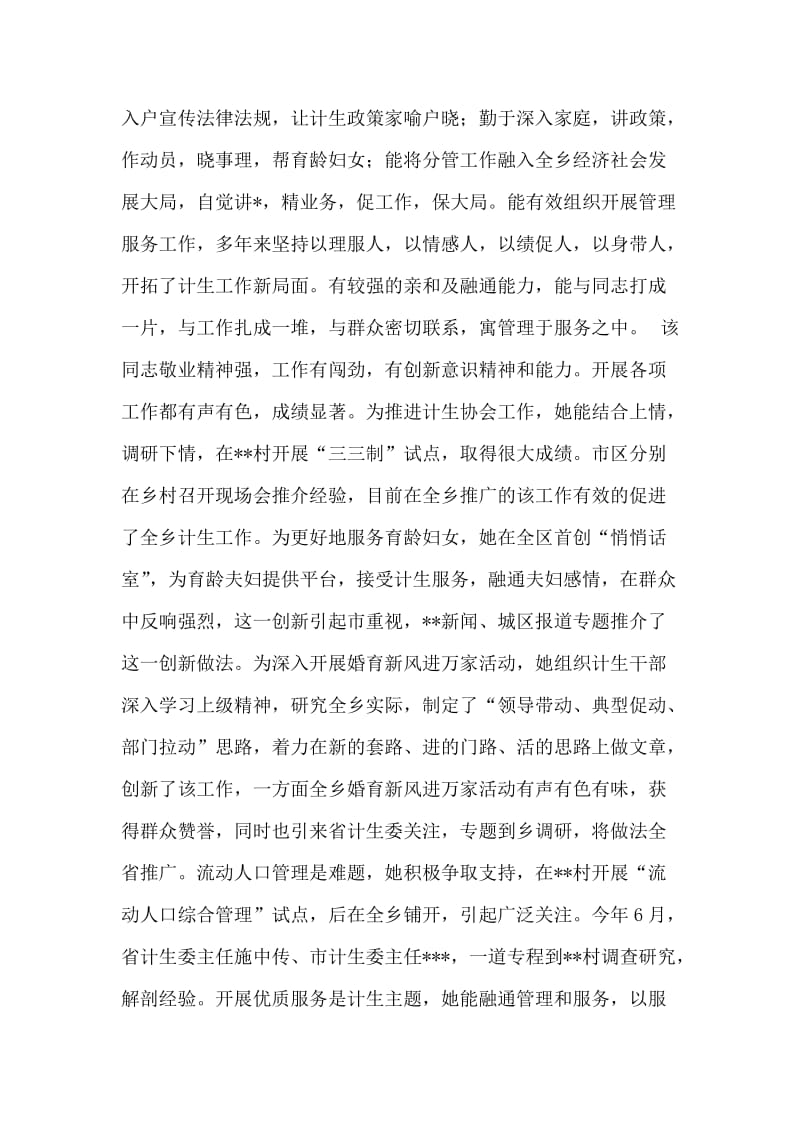 提拔考察干部鉴定材料.doc_第2页