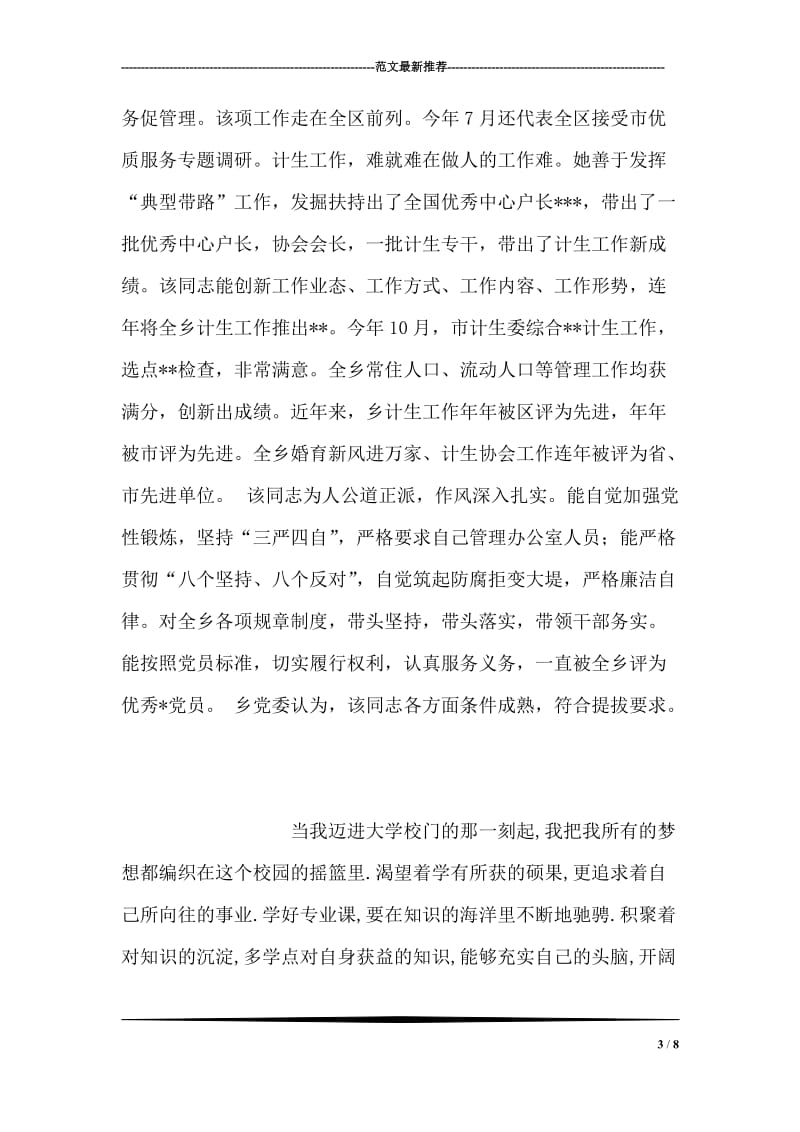 提拔考察干部鉴定材料.doc_第3页