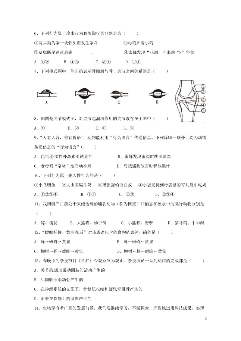 湖北省潜江市积玉口中学2017_2018学年八年级生物上学期期中试题北师大版20180606433.doc_第2页