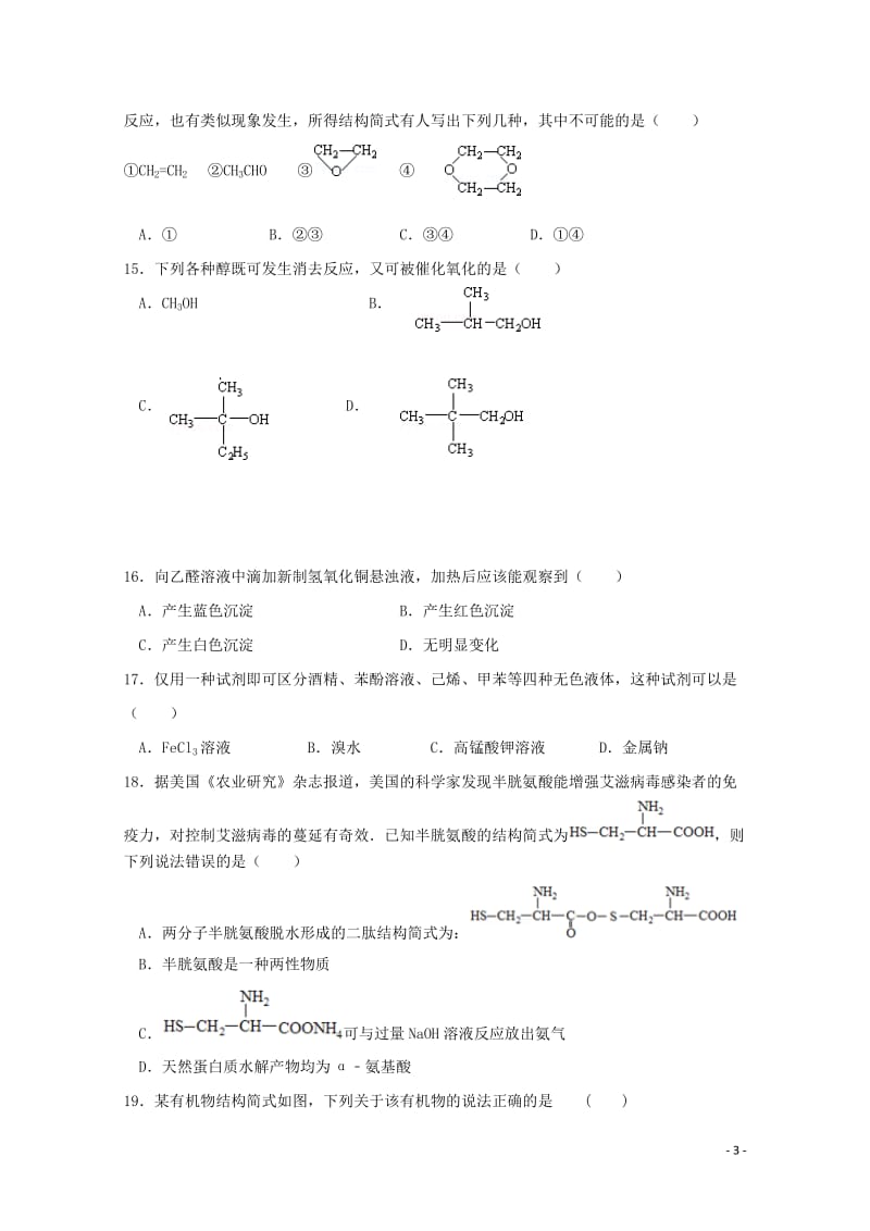 黑龙江省哈尔滨市第六中学2017_2018学年高二化学下学期期中5月试题201806070175.doc_第3页