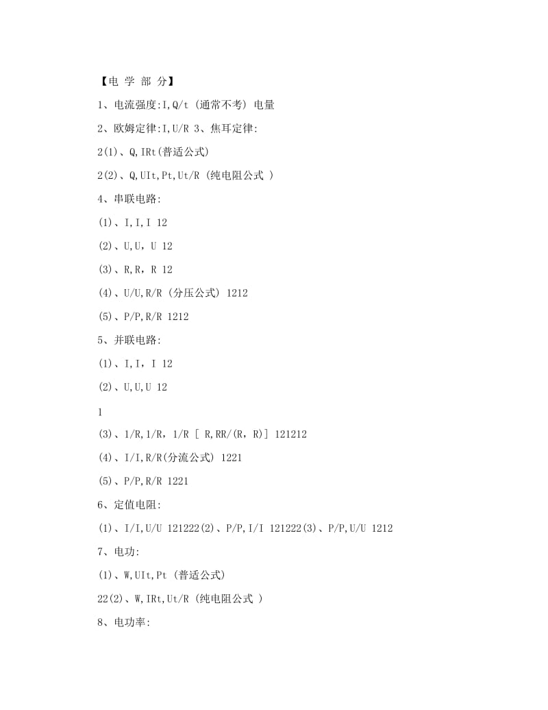 最新初中物理公式、化学方程式汇编优秀名师资料.doc_第2页