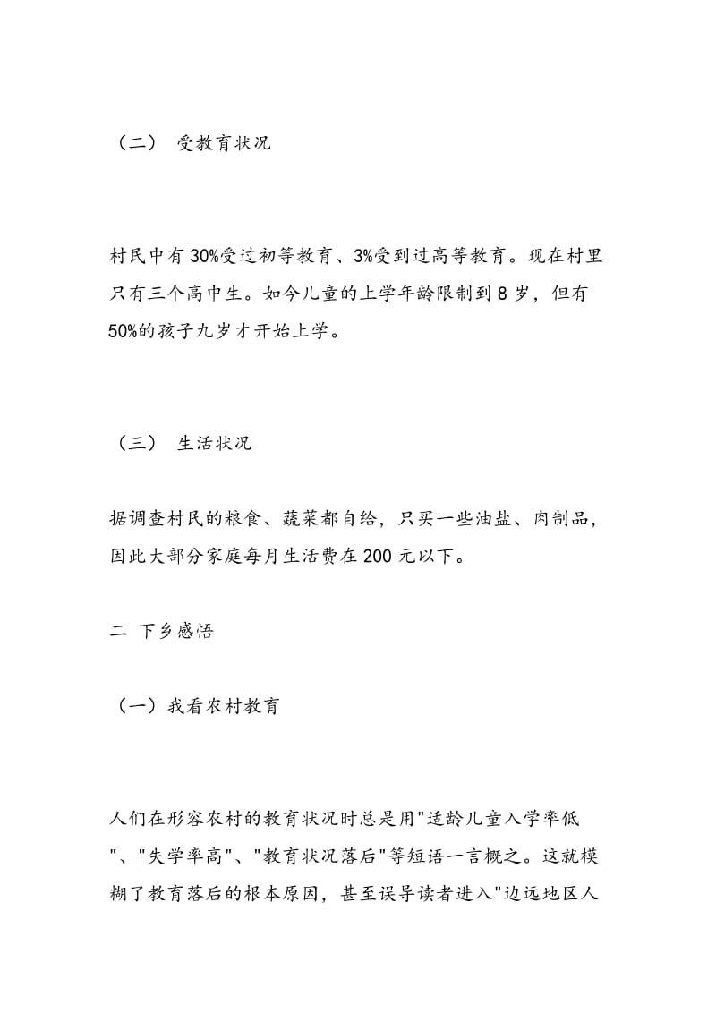 2018年有关三农问题的实习报告-范文精选.doc_第2页