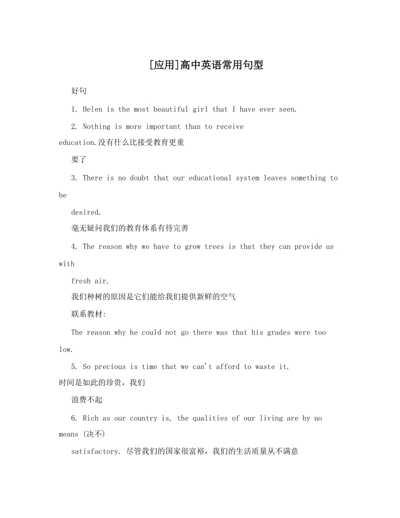 最新[应用]高中英语常用句型优秀名师资料.doc_第1页