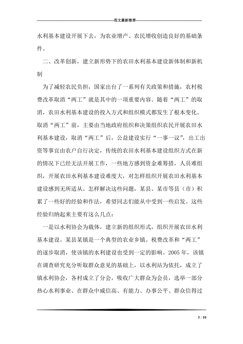 师德先进个人简要事迹.doc_第3页