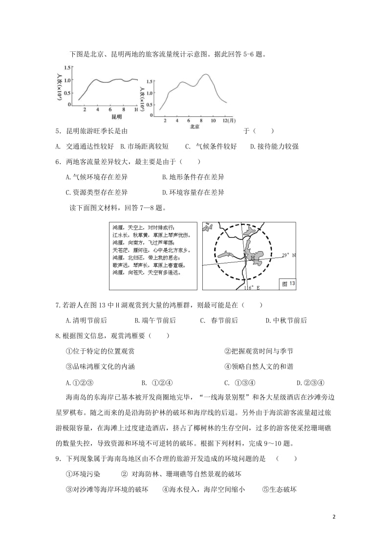 广西陆川县中学2017_2018学年高二地理5月月考试题201806110194.doc_第2页