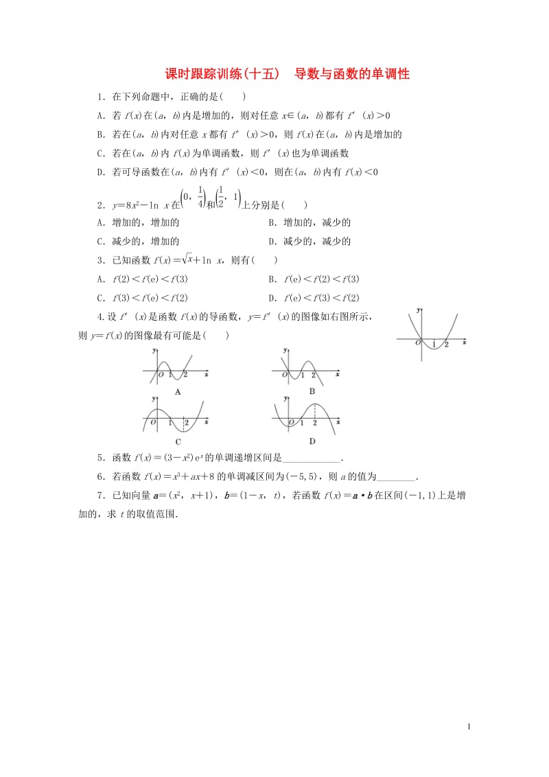 2017_2018学年高中数学课时跟踪训练十五导数与函数的单调性北师大版选修1_1201806061.doc_第1页