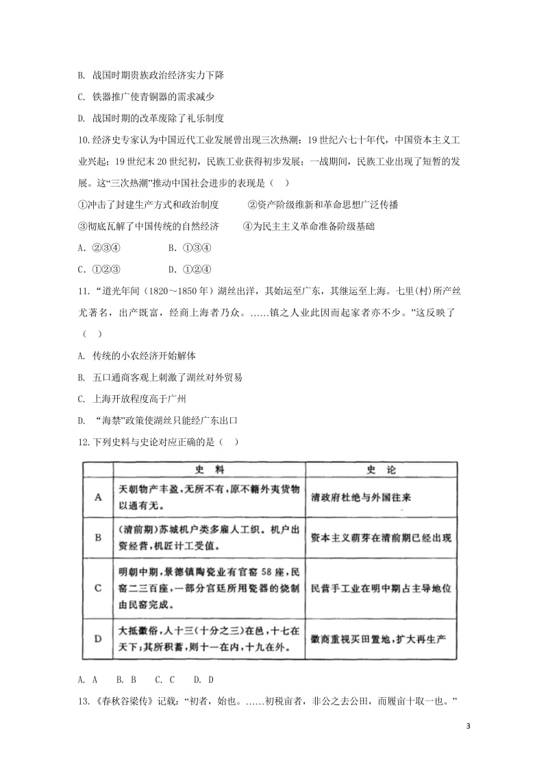 安徽省滁州市定远县民族中学2017_2018学年高一历史下学期期中试题201806140113.wps_第3页