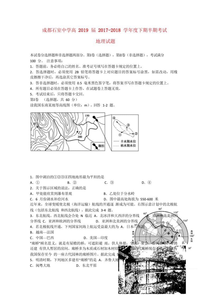 四川省成都石室中学2017_2018学年高二地理下学期期中试题2018060701115.wps_第1页