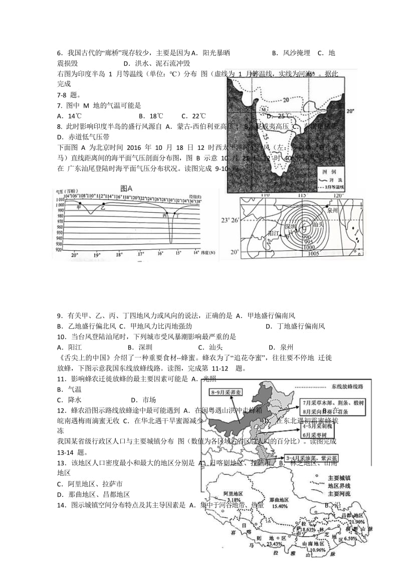 四川省成都石室中学2017_2018学年高二地理下学期期中试题2018060701115.wps_第2页