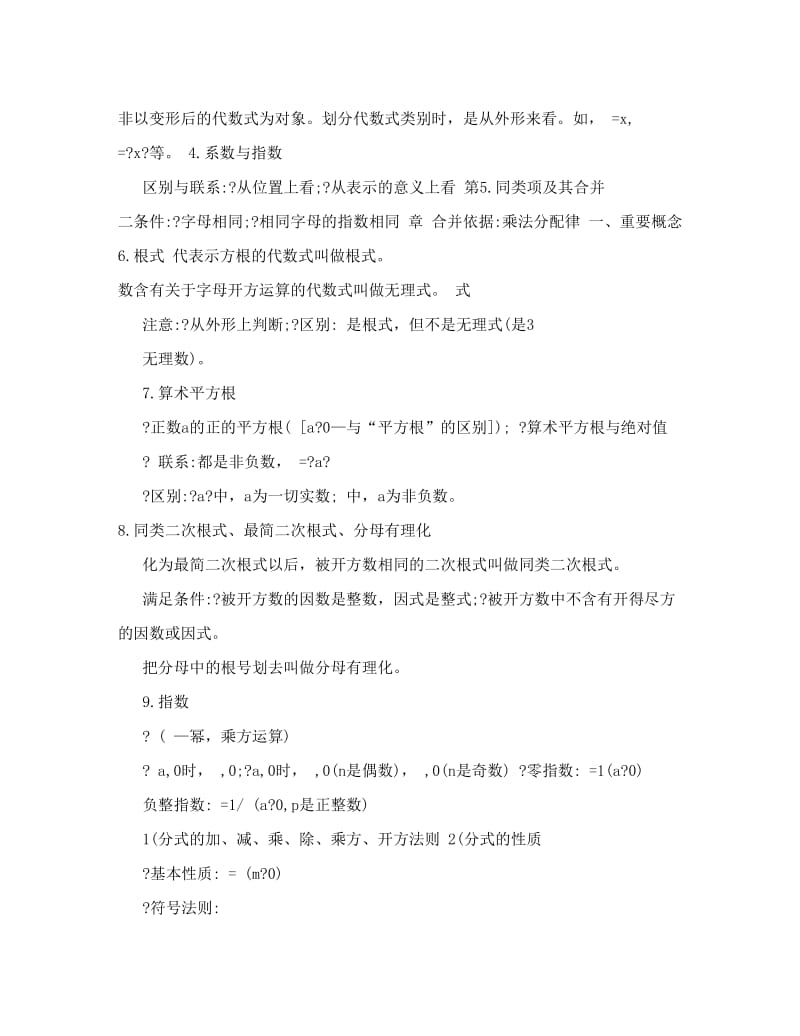 最新【高考理综】上海初中数学知识点汇总（共13页）优秀名师资料.doc_第3页