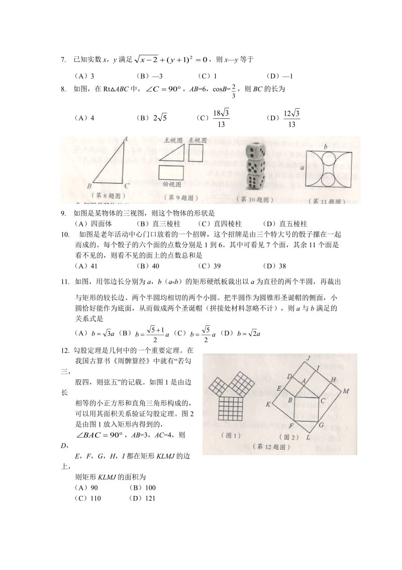 最新浙江省初中毕业生学业考试宁波市卷优秀名师资料.doc_第2页