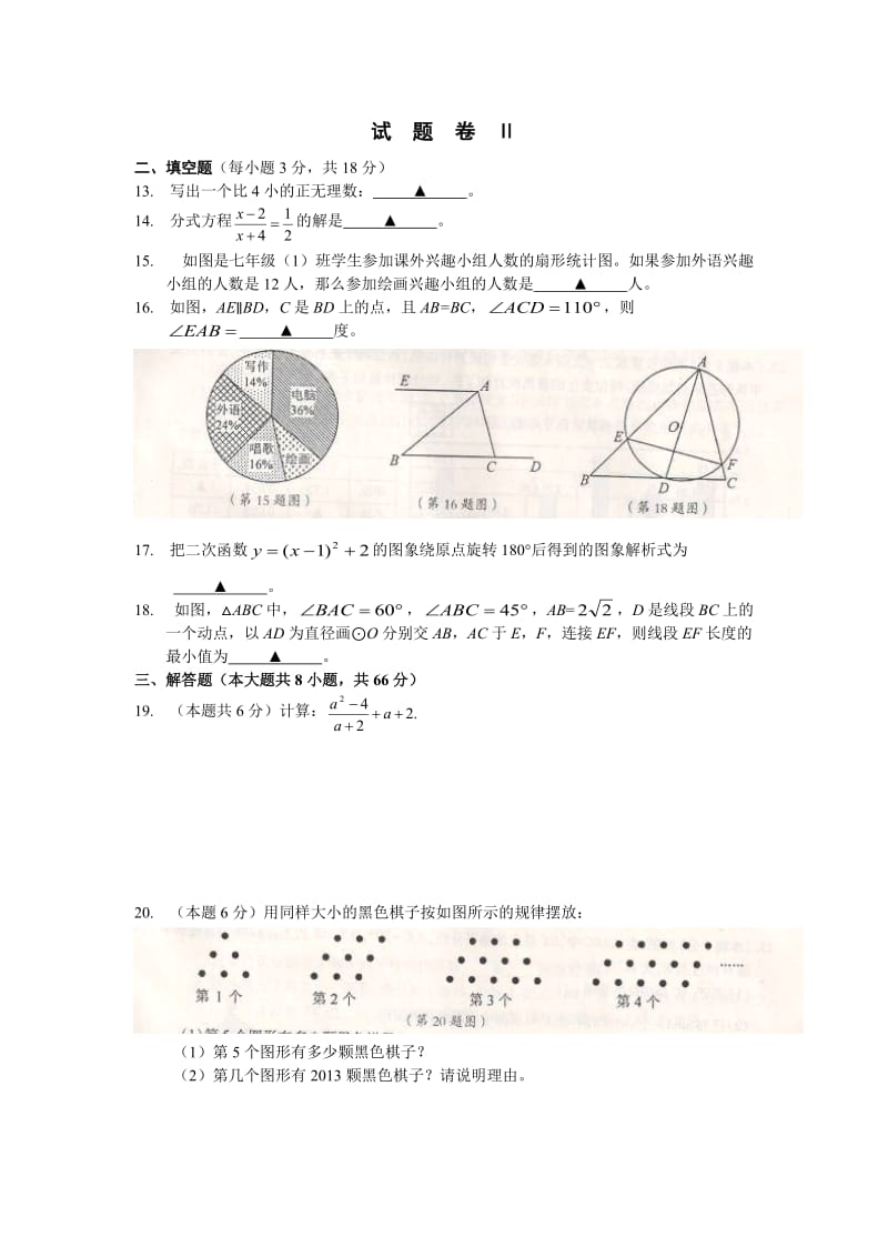 最新浙江省初中毕业生学业考试宁波市卷优秀名师资料.doc_第3页