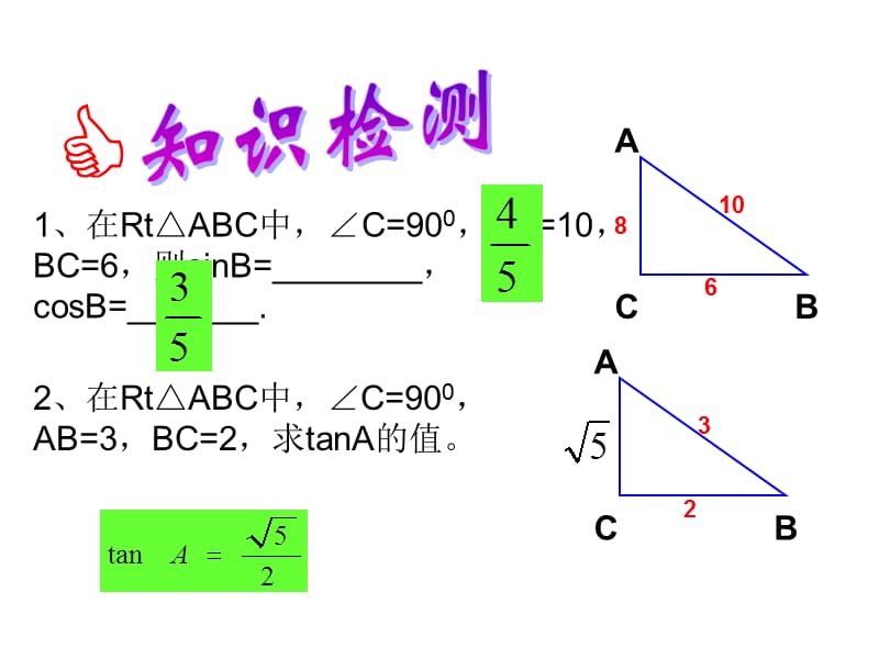 28.1.2特殊角的三角函数[精选文档].ppt_第3页