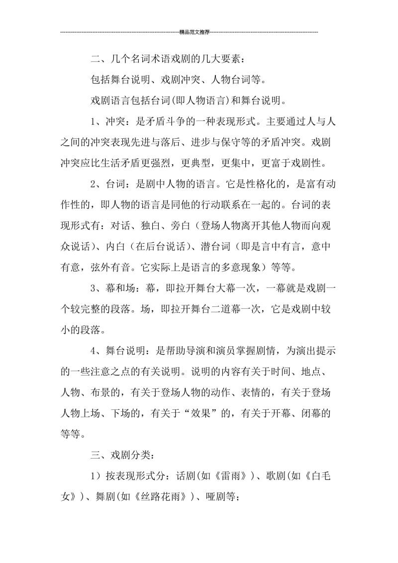 关于初中戏剧知识的课件汇编.doc_第2页