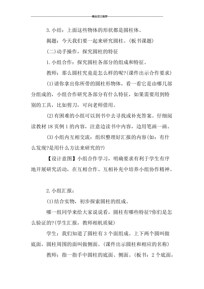 圆柱的认识优秀教案汇编.doc_第3页