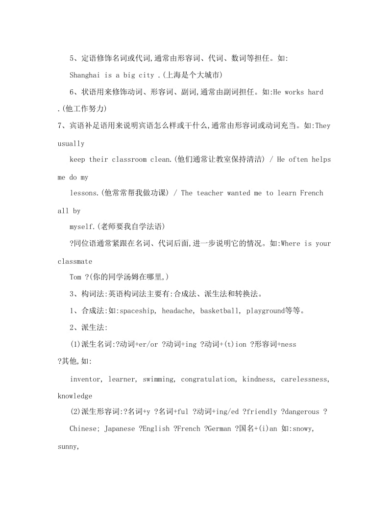 最新【下载不用扣分】初中英语语法大全优秀名师资料.doc_第3页