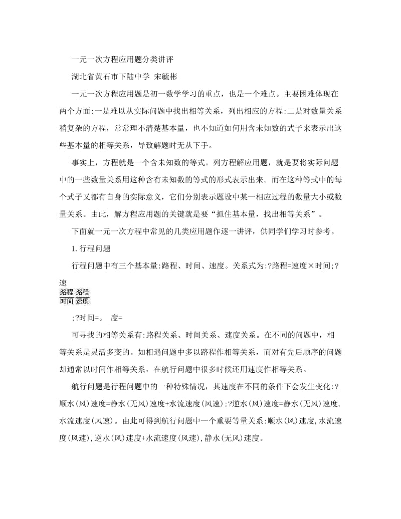 最新初中数学_一元一次方程应用题分类讲评[宝典]优秀名师资料.doc_第1页